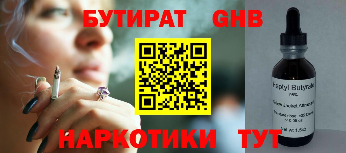 Кыштым  Бутират  Вход с VPN  Бутират 1.4BDO 