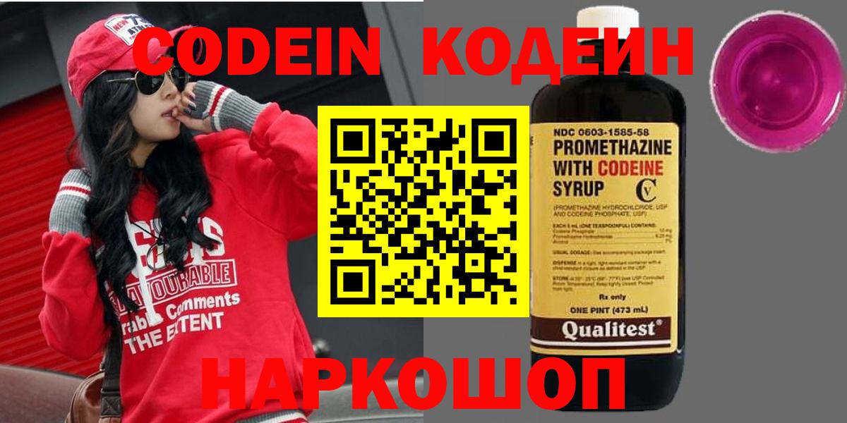Codein Purple Drank Кыштым