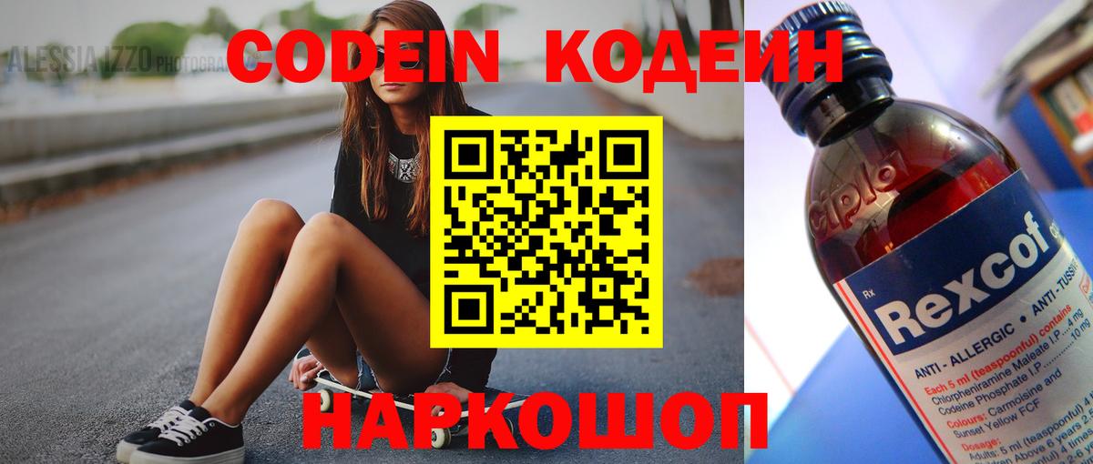 Кыштым  Codein напиток Lean (лин)  Кодеиновый сироп Lean Purple Drank  Вход с VPN 