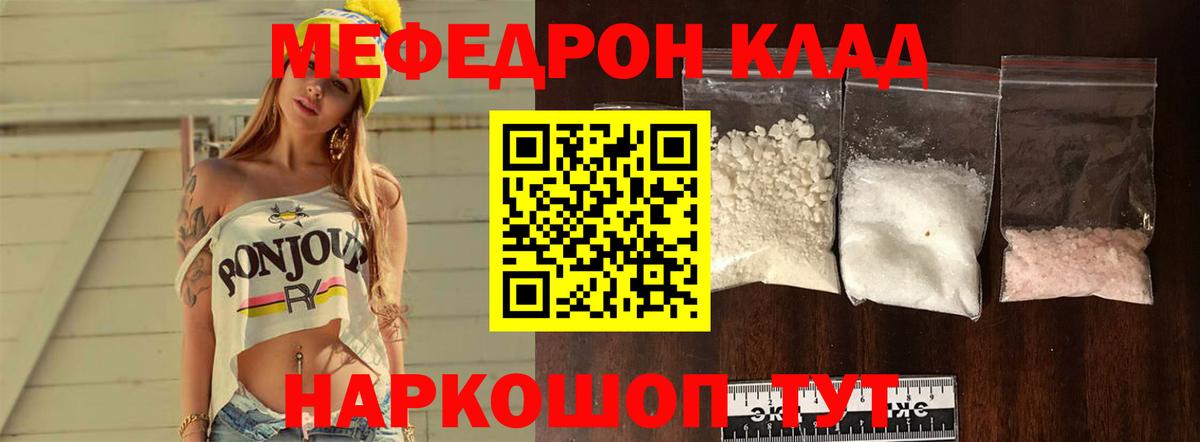 Меф  Кыштым