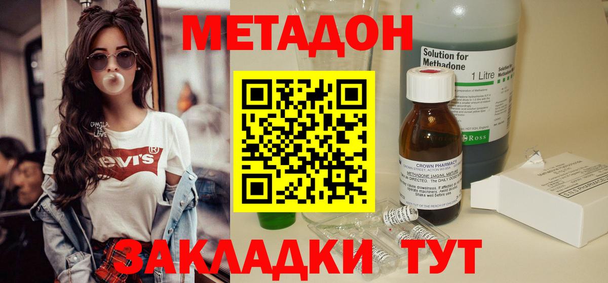 Кыштым  МЕТАДОН methadone  Вход с VPN  МЕТАДОН кристалл 