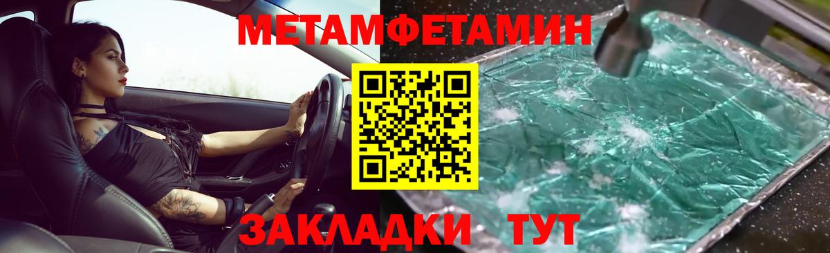 Метамфетамин мет  Вход с VPN  Кыштым 